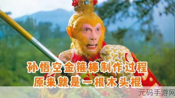 露娜用孙悟空的金箍棒奖励自己：1. ＂孙悟空的金箍棒：力量与智慧的象征