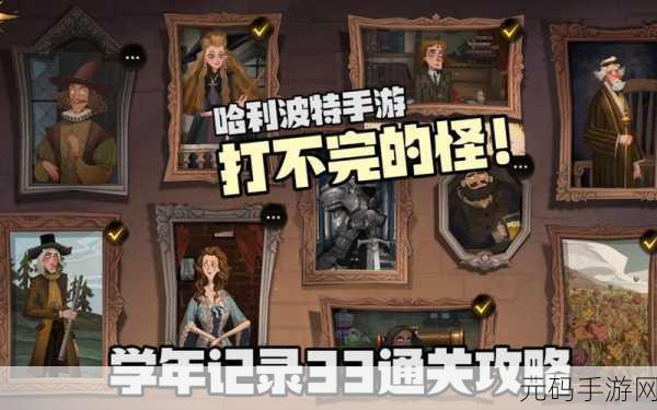 哈利波特魔法觉醒，草药探险全攻略 社团挑战大揭秘