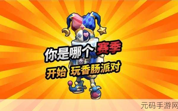 香肠派对六周年庆典，欢乐开启，惊喜连连