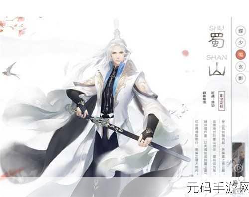 花与剑蜀山技能全揭秘,近战王者的凌厉剑招