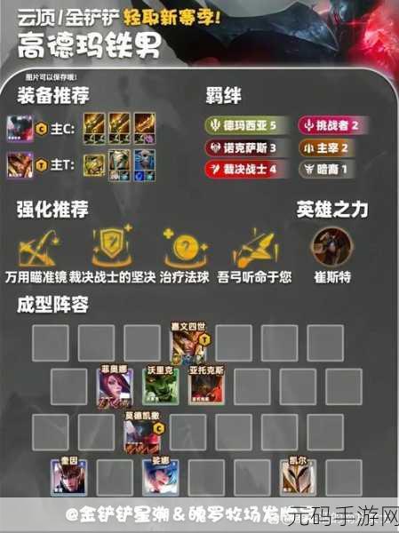 云顶之弈 S5 铁男技能大揭秘与召唤师装备携带攻略