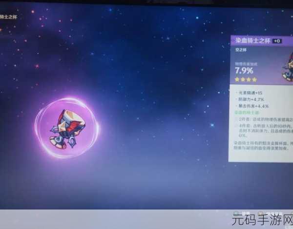 原神探索之旅,揭秘染血骑士之杯获取全攻略