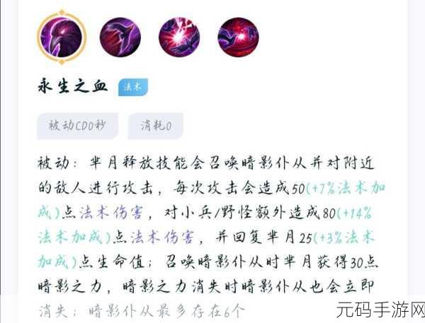 王者荣耀，中单吸血鬼芈月五级铭文搭配方案深度盘点