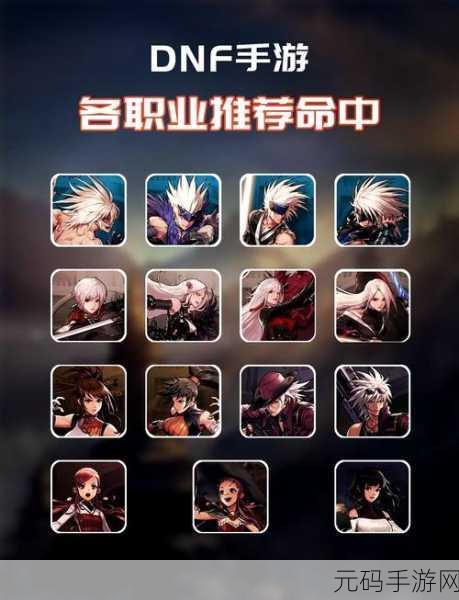 DNF角色选择大揭秘，谁才是最具潜力与魅力的保留之选？
