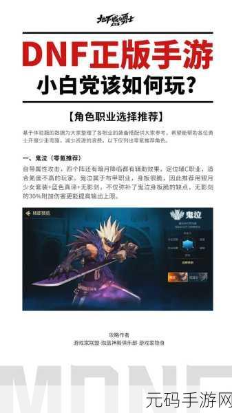 地下城与勇士手游，畅玩操作全攻略