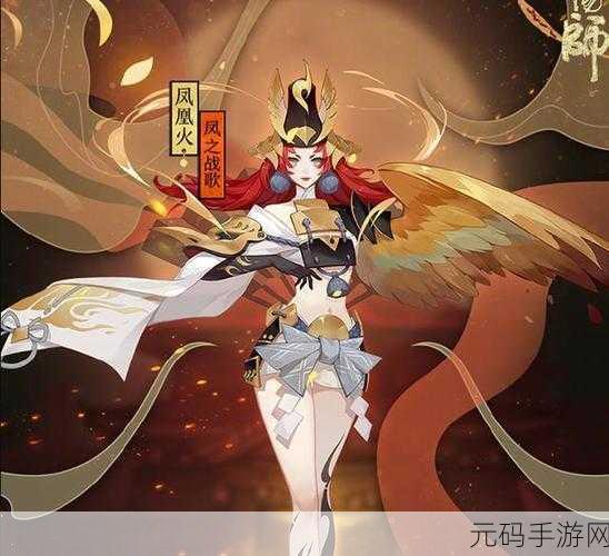 阴阳师凤之战歌皮肤深度剖析,炫酷外观与获取攻略全揭秘