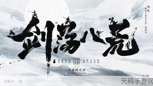 天涯明月刀手游 S4 剑荡八荒玩法机制深度剖析