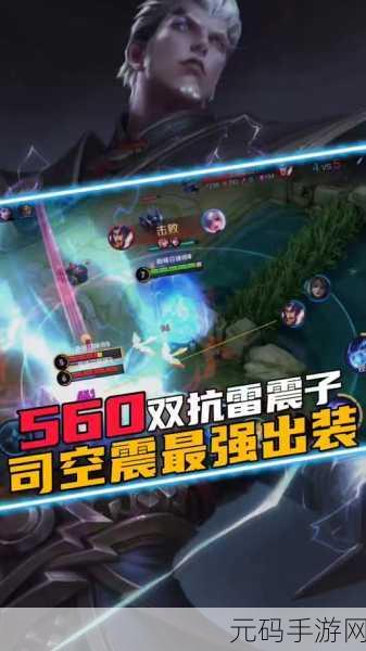 王者荣耀司空震铭文搭配与连招攻略大揭秘