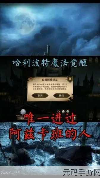 哈利波特魔法觉醒，解锁魔法史答案，探索无限魔法世界