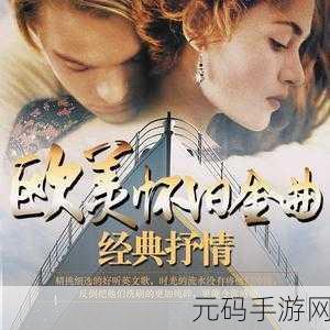 欧美致敬很多经典的黑白MV:1. 经典黑白旋律:时光中的交响与回忆