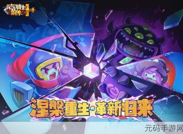 元气骑士前传，菜地解锁全指南，畅玩农耕新体验