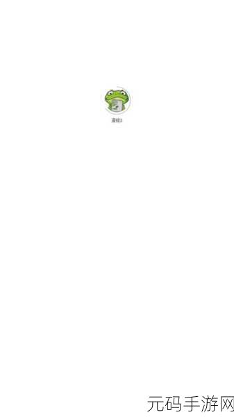 漫蛙漫画页面免费入口在哪：1. 漫蛙漫画：探索免费阅读入口的秘密