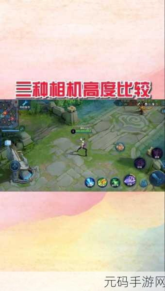 王者荣耀相机高度设置揭秘，为何手机无法选择超高选项？