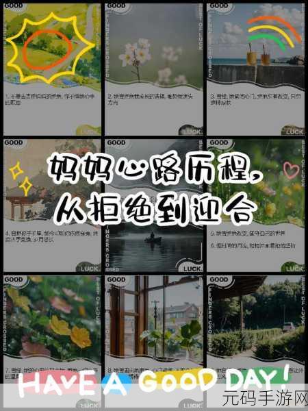 妈妈先是拒绝后是迎合的句子怎么理解:1. 母爱的转变:拒绝到迎合的心路历程