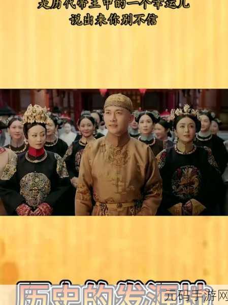 乾隆夺了紫薇清白：乾隆皇帝与紫薇的清白之争：权力与真相的较量