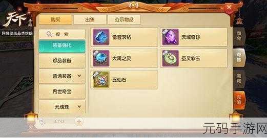天下手游，解锁装备特效，打造专属战斗风采