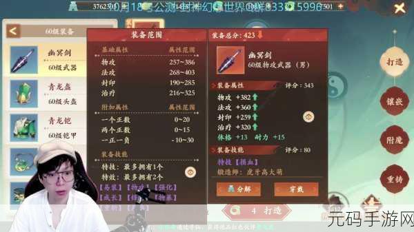 封神幻想世界,角色创建秘籍大公开