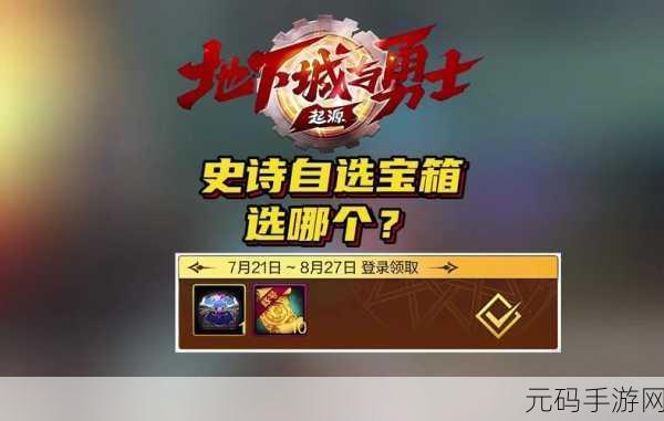 地下城与勇士,探索史诗武器的无尽魅力与选择策略