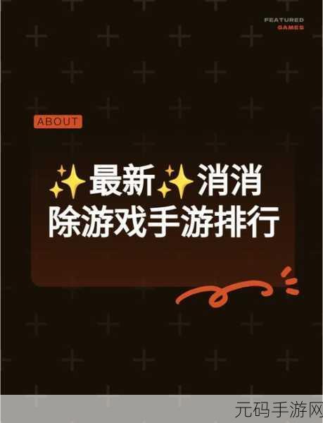 傻馒爱消除游戏体力攻略：1. 傻馒爱消除：提升体力的绝妙攻略