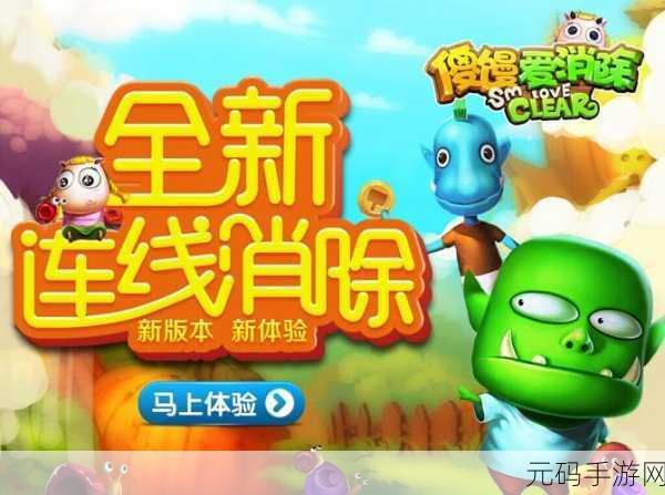 傻馒爱消除游戏体力攻略：1. 傻馒爱消除：提升体力的绝妙攻略