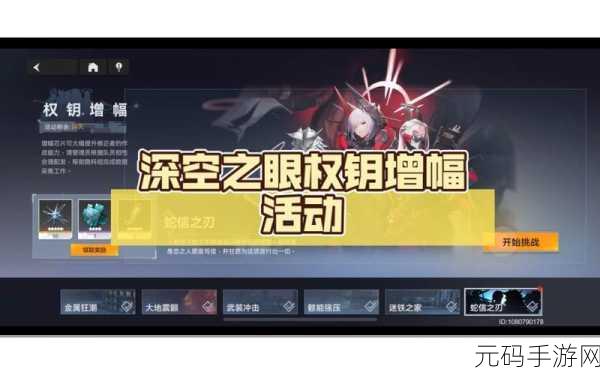 深空之眼权钥增幅挑战，大地震颤新手通关秘籍
