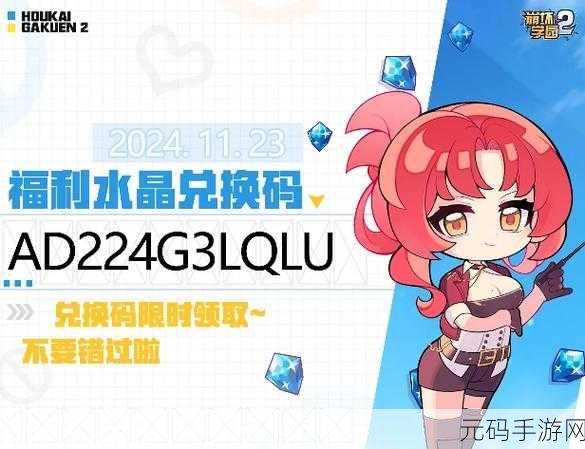 崩坏学园2,解锁兑换码新攻略,畅享游戏福利