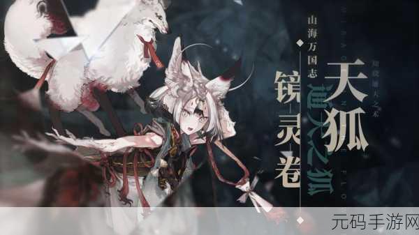 山海镜花烛阴玩法全解析 助你称霸镜花世界