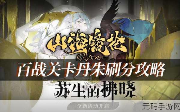 山海镜花烛阴玩法全解析 助你称霸镜花世界