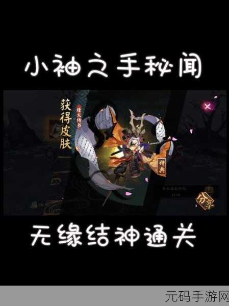 阴阳师小袖之手获取秘籍大公开