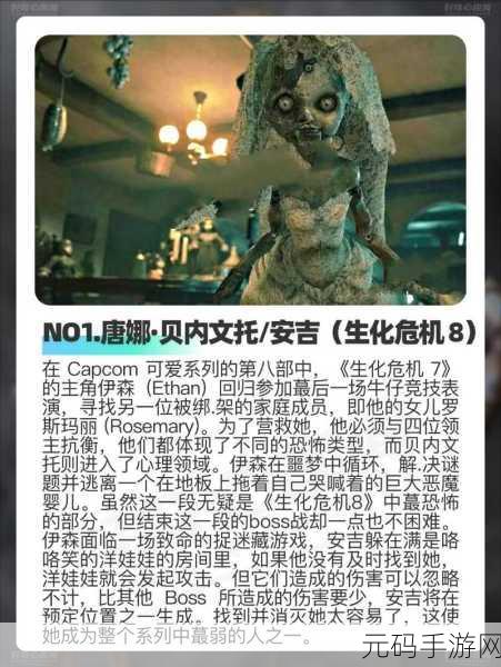 生化危机 7 手游，BOSS 战制敌秘籍大公开