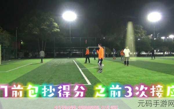 缺一不可1v3：1. 缺一不可：团队合作的力量与挑战