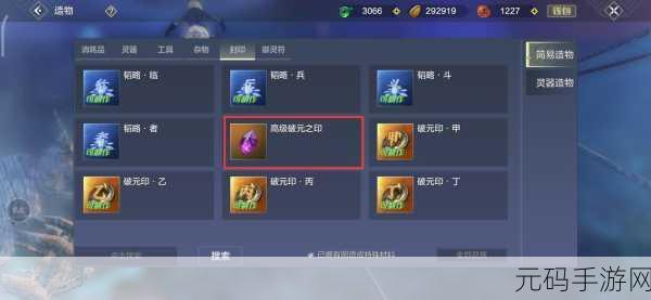 妄想山海破元印使用全攻略，解锁战斗新境界
