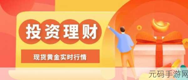 黄金网站app在线观看下载：1. 黄金网站APP：实时行情与投资策略一站式获取