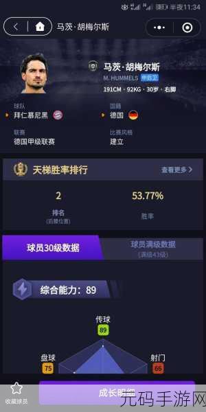 实况足球手游高手必备，胡梅尔斯合成攻略大揭秘