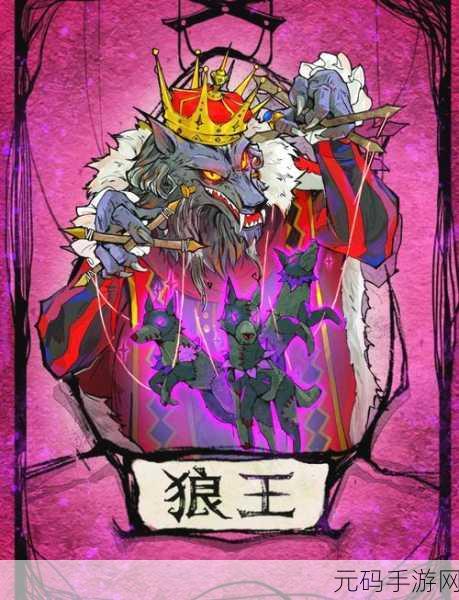 属猴人在狼人杀中的神秘角色大揭秘