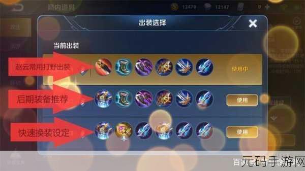王者荣耀赵云铭文搭配秘籍，助你战场无敌！