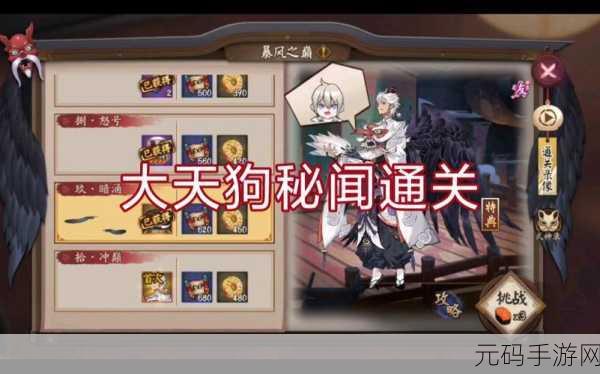 阴阳师六道之门大天狗玩法全揭秘,通关攻略助你轻松登顶