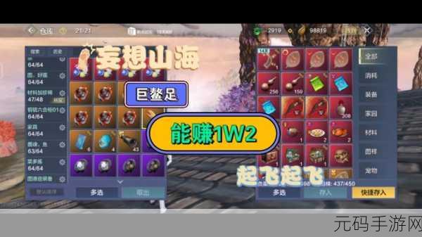 妄想山海交易新纪元，解锁与玩家的多元互动新篇章