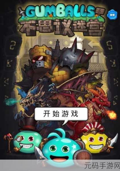 不思议迷宫挑战迷宫第五季，解锁终极奥秘，通关全攻略揭秘