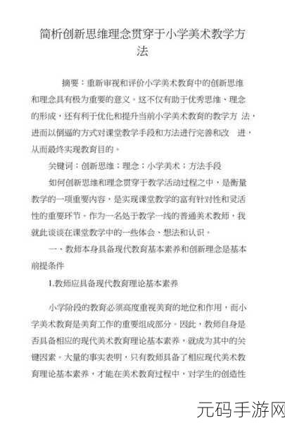 新来的老师3:1. 新老师带来的教学理念与创新思维