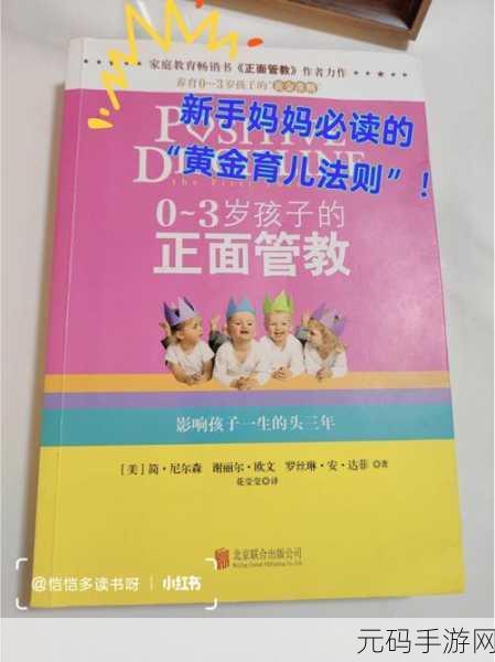 林先生的花式管教：1. 林先生的创意育儿法：让孩子在玩中成长