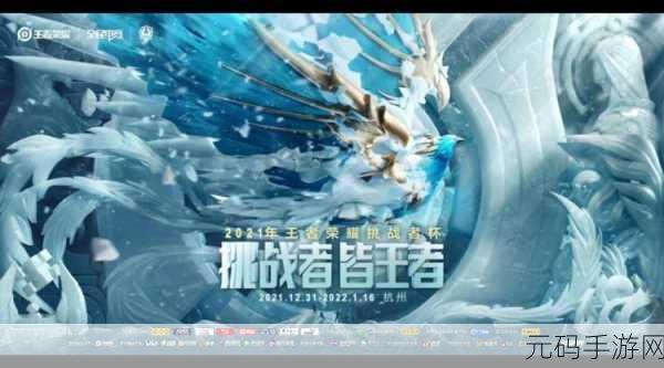 王者荣耀挑战者杯,荣耀之战,皮肤盛宴