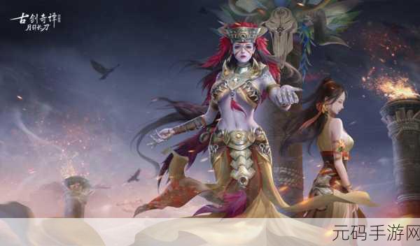 古剑奇谭角色装备大揭秘，多样装备打造个性化战斗体验