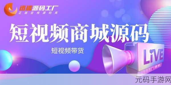 成品APP短视频源码下载:1. 利用成品APP短视频源码,轻松打造个性化视频平台
