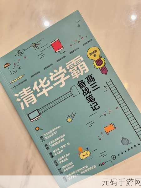 我坐在学霸的鸡叭上面写作业:1. 坐在学霸肩上,共同追逐知识的梦想