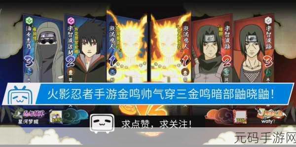 火影忍者手游,金鸣7月震撼登场,技能详解与强度评测来袭