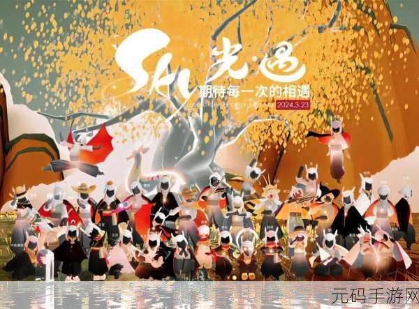 Sky光遇梦想季,揭秘记忆碎片4的翱翔之旅