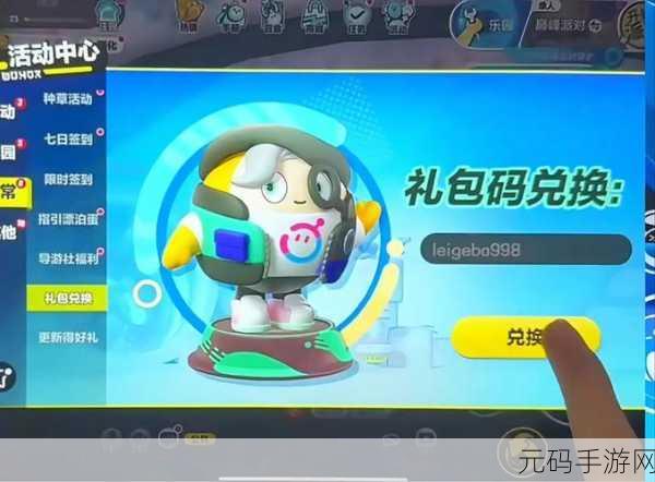 蛋仔派对惊喜不断，兑换码大全助你畅游派对世界