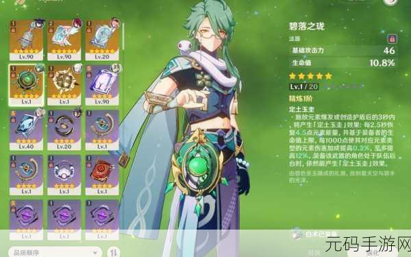 原神新角色白术命之座效果全解析