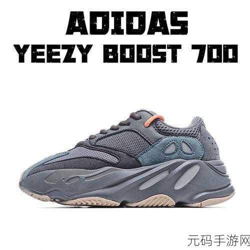 YEEZY700好硬:1. YEEZY 700:时尚与舒适的完美结合